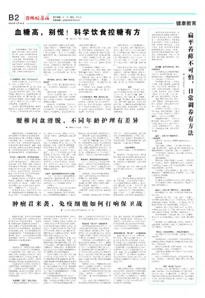 贵州健康报