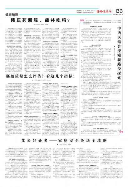 贵州健康报