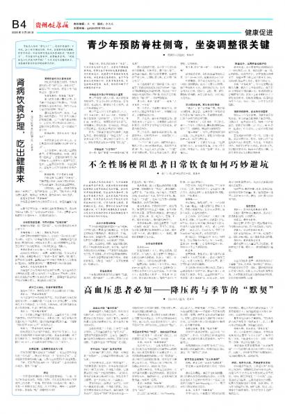 贵州健康报