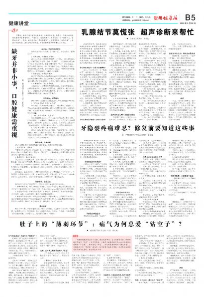 贵州健康报