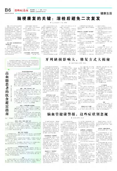 贵州健康报
