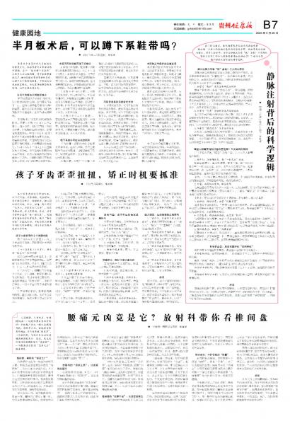 贵州健康报