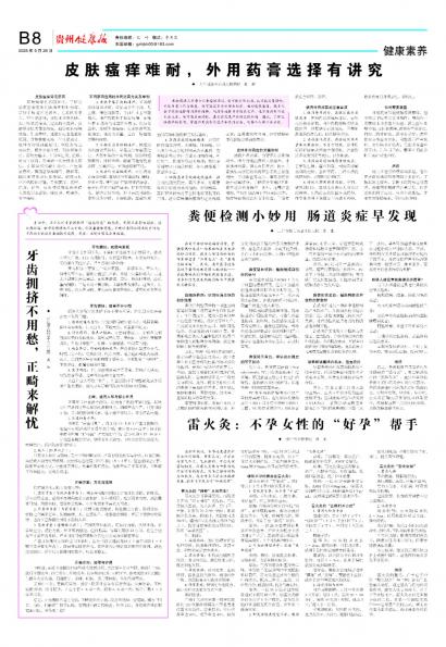 贵州健康报