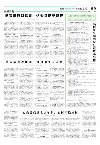 贵州健康报
