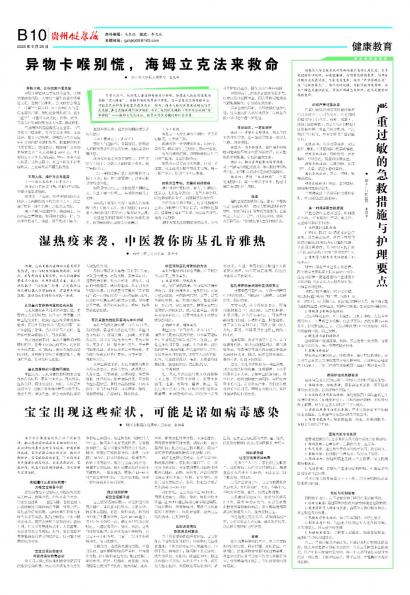 贵州健康报