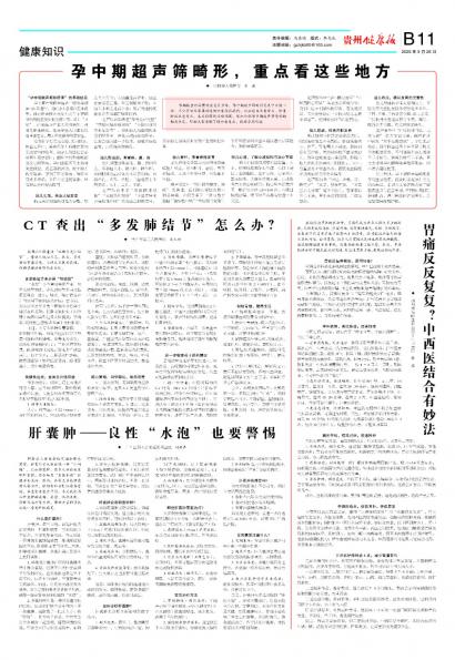贵州健康报