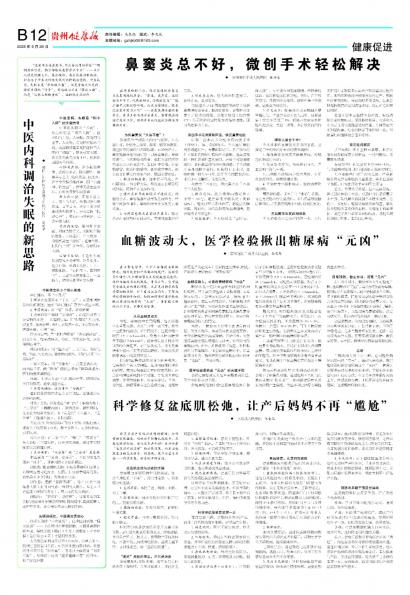 贵州健康报