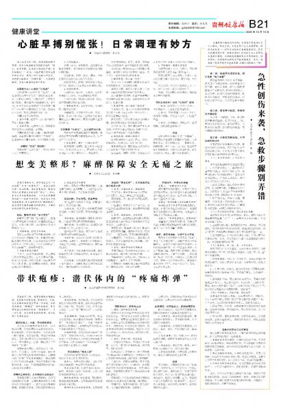 贵州健康报