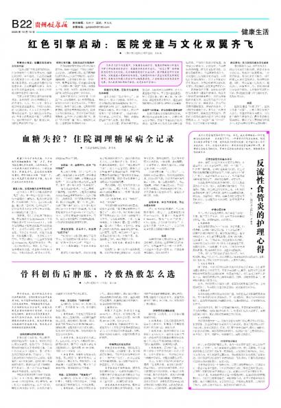 贵州健康报