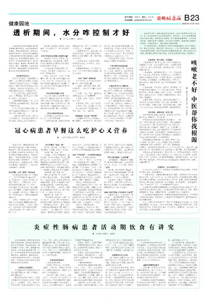 贵州健康报