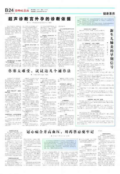 贵州健康报