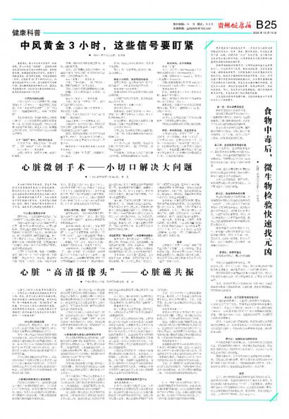 贵州健康报