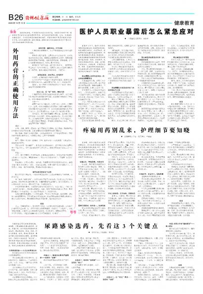 贵州健康报