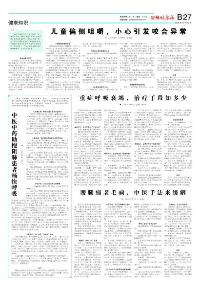 贵州健康报