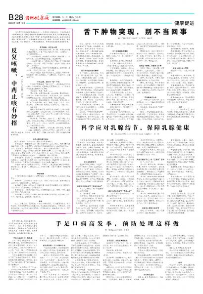 贵州健康报