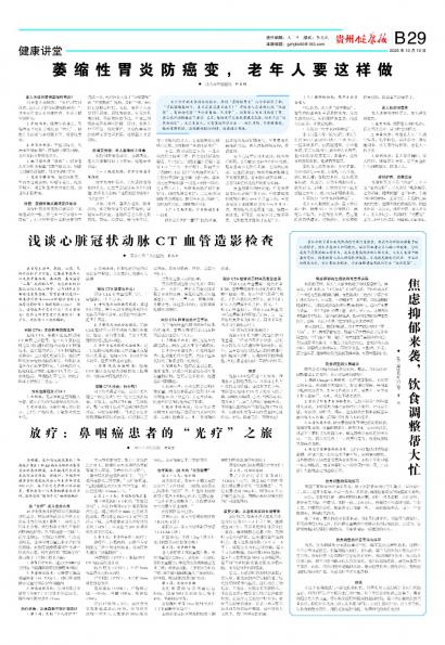 贵州健康报