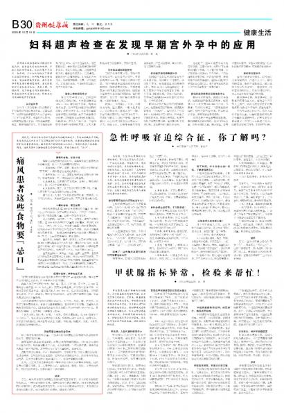 贵州健康报