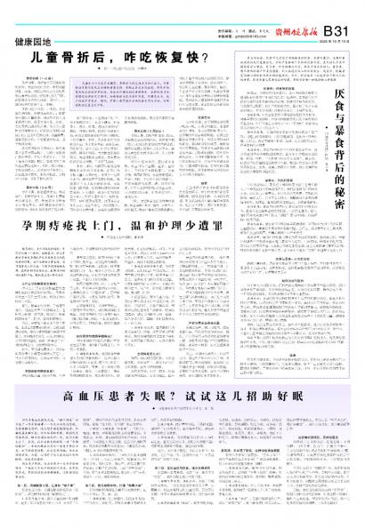 贵州健康报