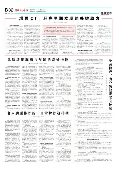 贵州健康报