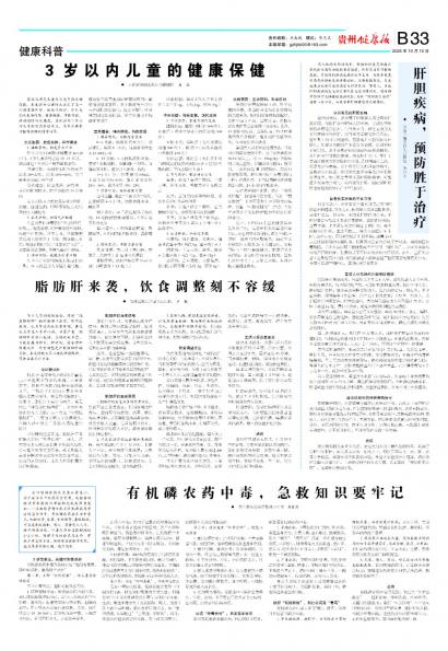 贵州健康报