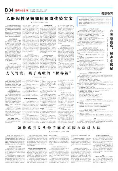 贵州健康报