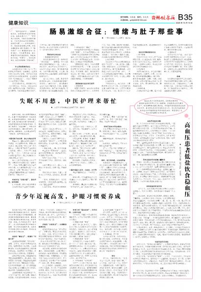贵州健康报