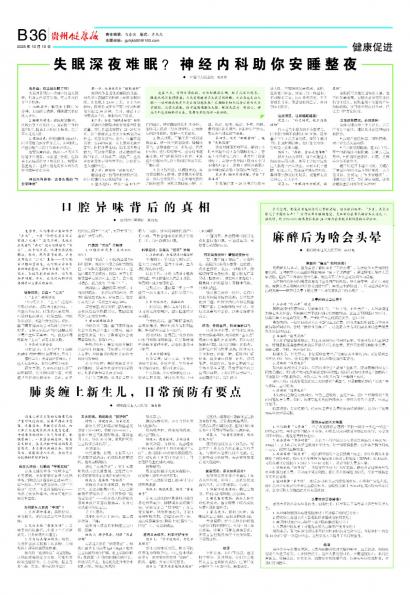 贵州健康报