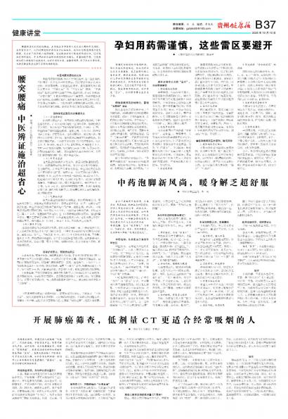 贵州健康报