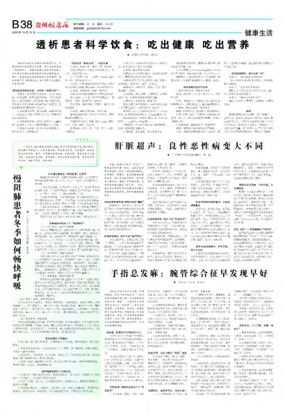 贵州健康报