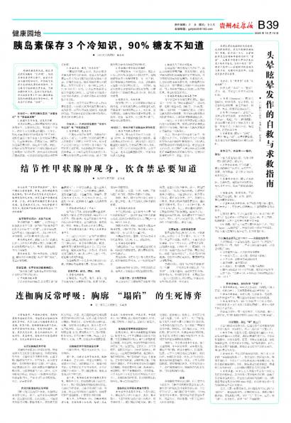 贵州健康报