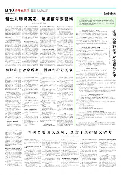 贵州健康报