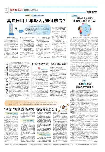 贵州健康报