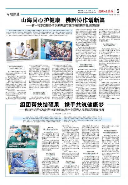 贵州健康报