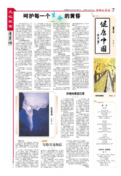 贵州健康报