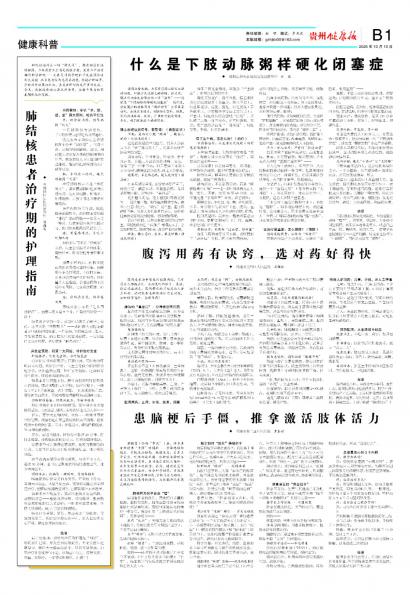 贵州健康报