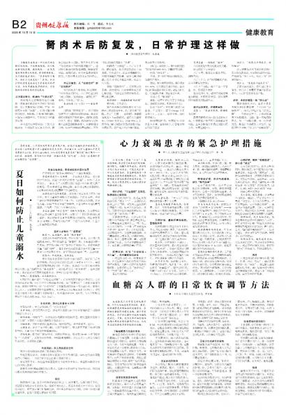 贵州健康报