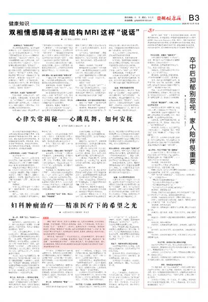 贵州健康报