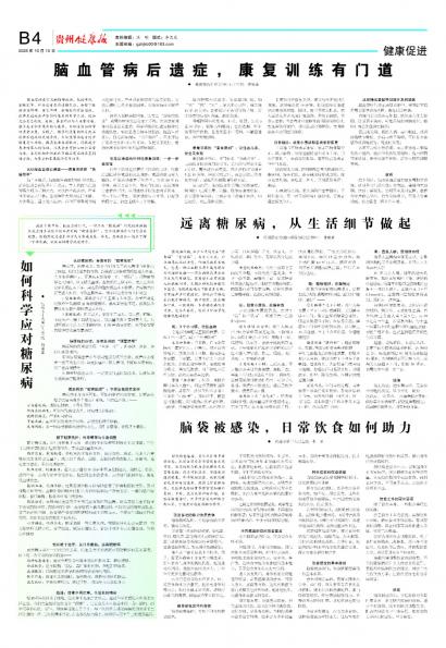 贵州健康报