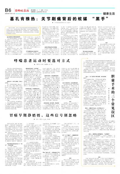 贵州健康报