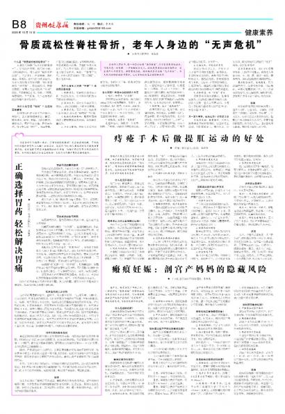 贵州健康报