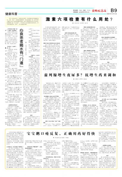 贵州健康报