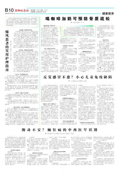 贵州健康报