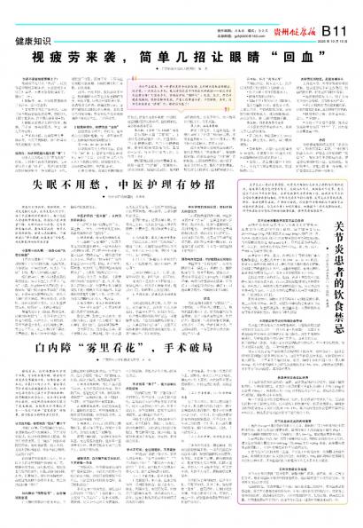 贵州健康报