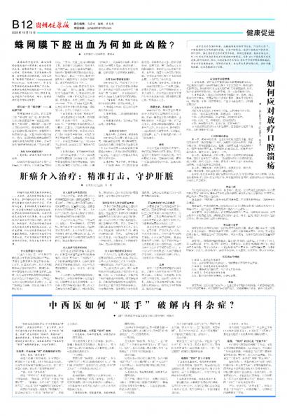贵州健康报