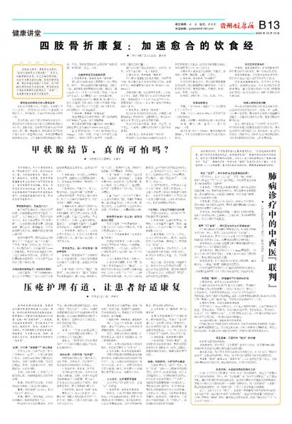 贵州健康报