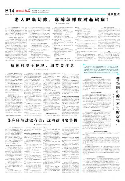 贵州健康报