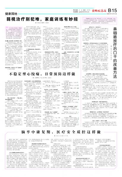 贵州健康报