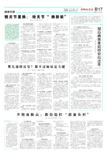 贵州健康报