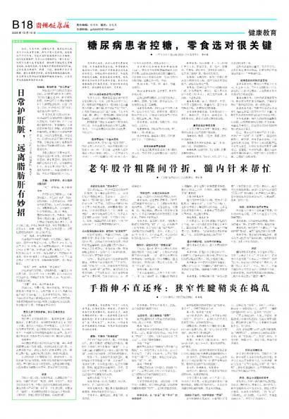 贵州健康报