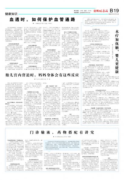 贵州健康报